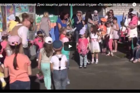 1 июня 2015 г. состоялся праздник, посвященный Дню защиты