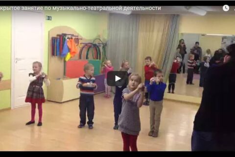 Фрагмент открытого занятия