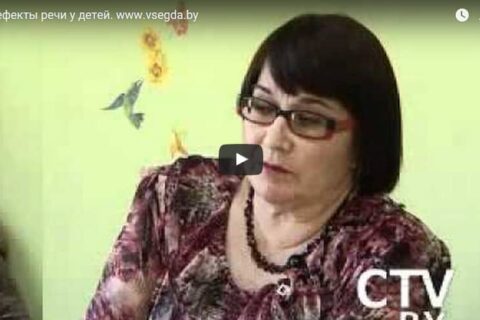 Логопед: дефекты речи у детей