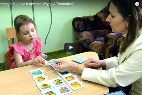 Логопед в Минске в детской студии “Познайка”