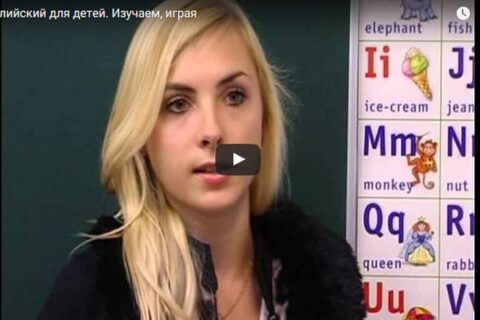 Английский для детей. Изучаем, играя