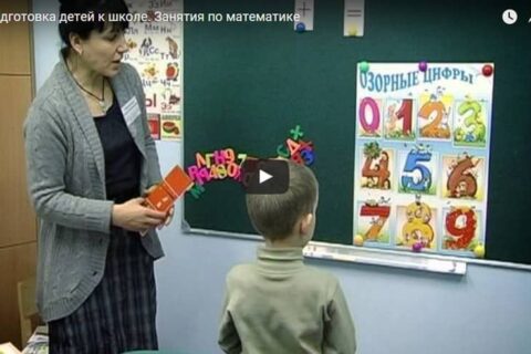 Занятия по математике при подготовке детей к школе в “Познайке”