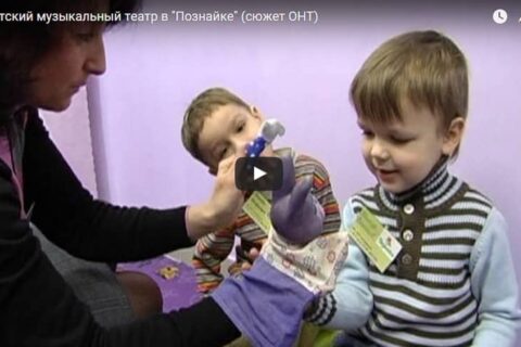 Детский музыкальный театр в “Познайке” (сюжет ОНТ)